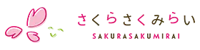さくらさくみらい